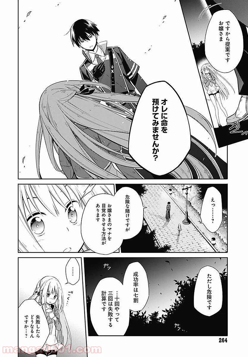 アサシンズプライド - 第4話 - Page 48