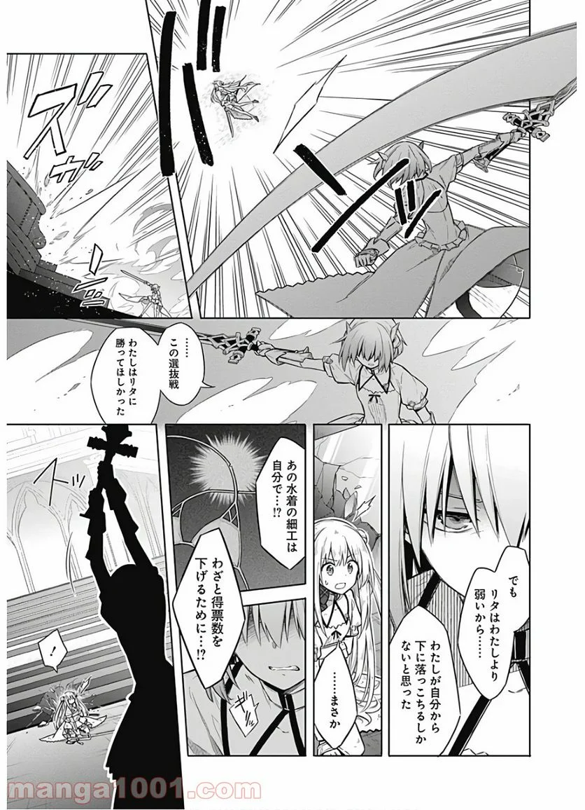 アサシンズプライド - 第27話 - Page 25