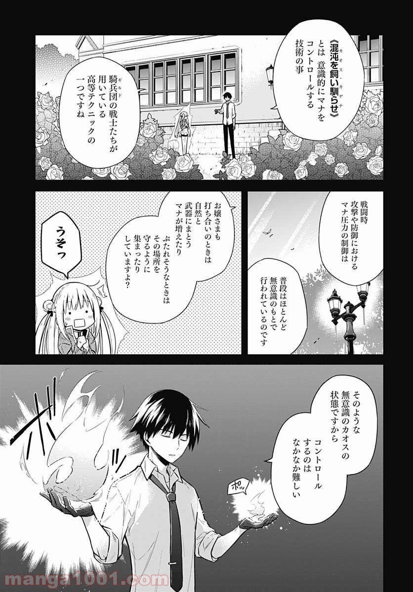 アサシンズプライド 第10話 - Page 8