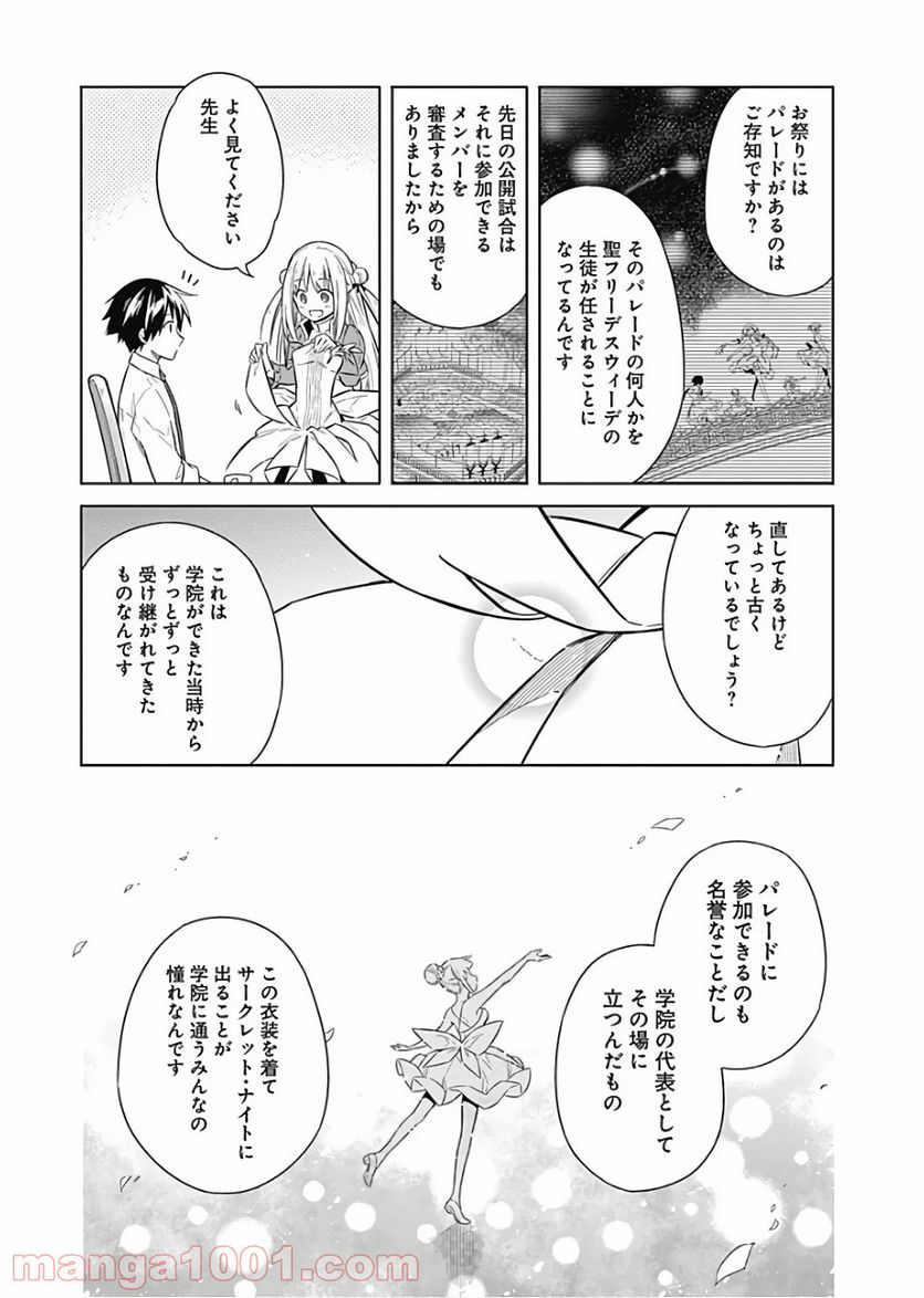 アサシンズプライド 第12話 - Page 20