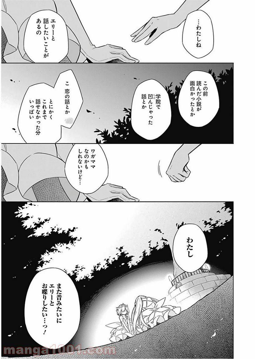 アサシンズプライド - 第12話 - Page 41