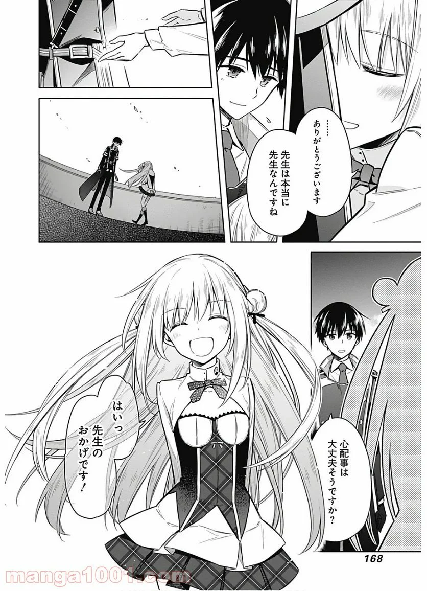 アサシンズプライド 第26話 - Page 26