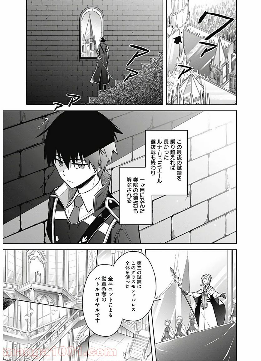 アサシンズプライド 第26話 - Page 29