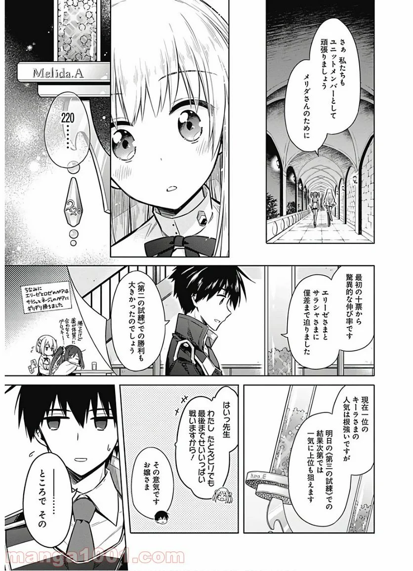 アサシンズプライド 第26話 - Page 9