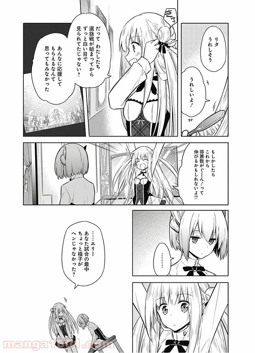 アサシンズプライド - 第24話 - Page 24