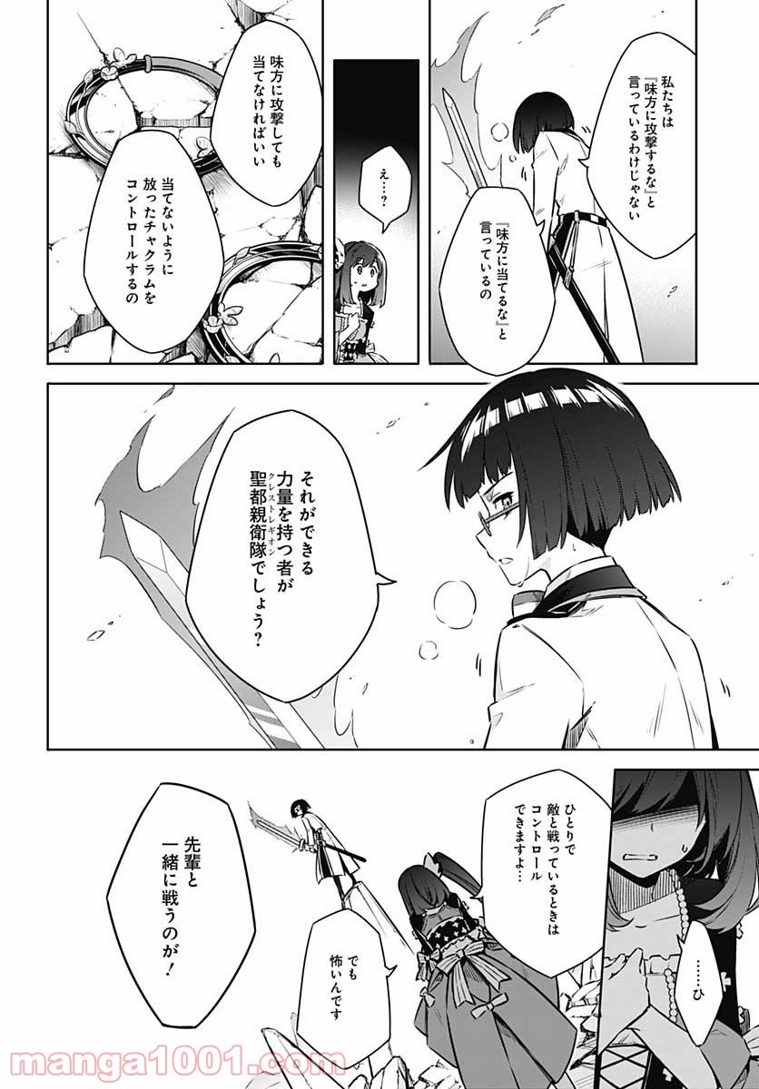 アサシンズプライド 第46話 - Page 20