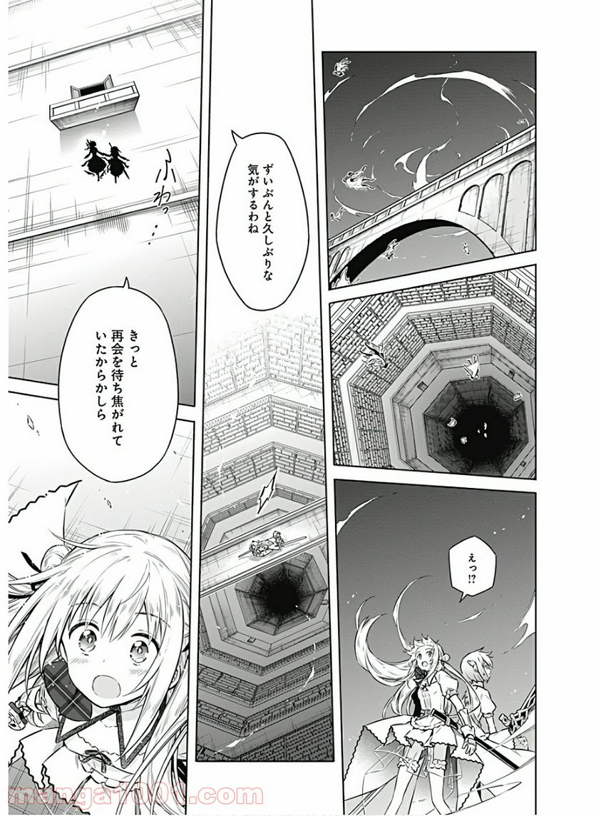 アサシンズプライド 第39話 - Page 23