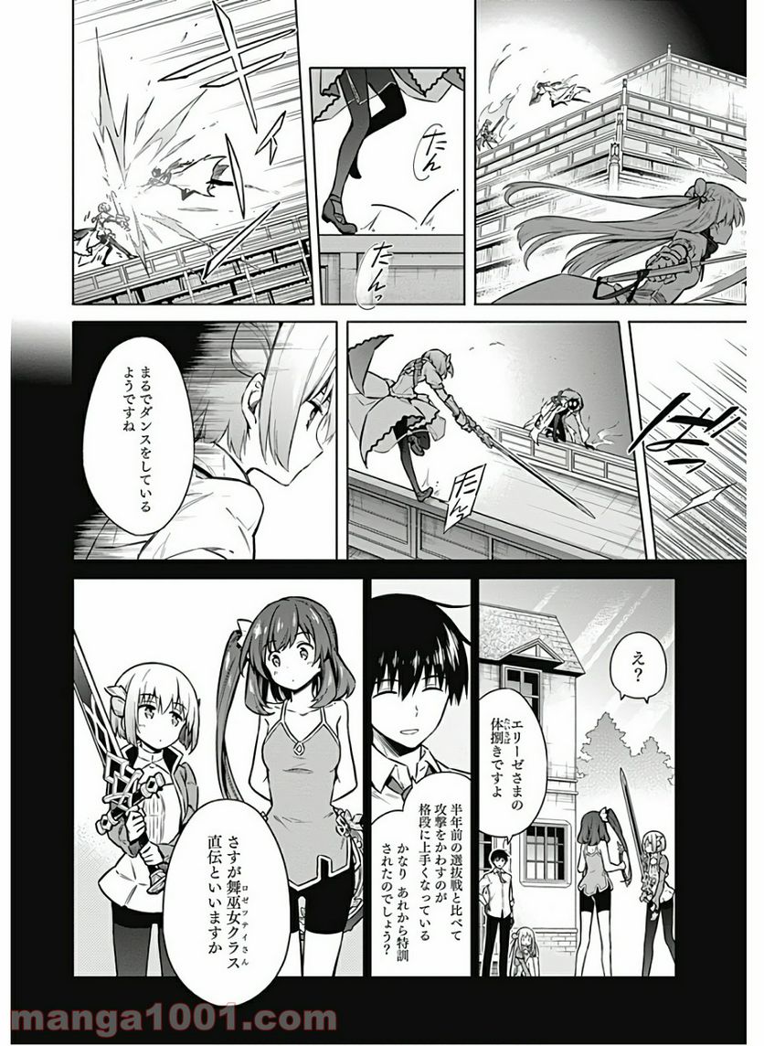 アサシンズプライド 第39話 - Page 10