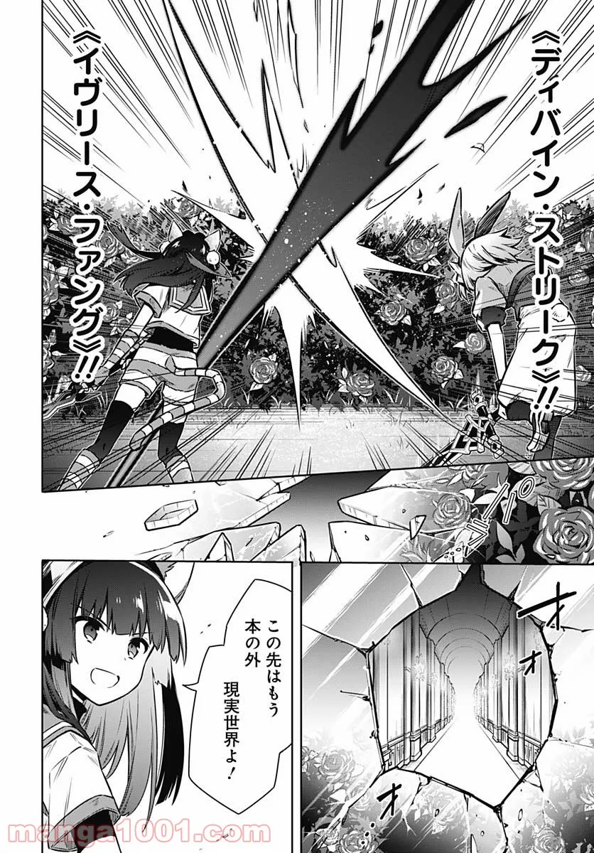 アサシンズプライド - 第53話 - Page 13