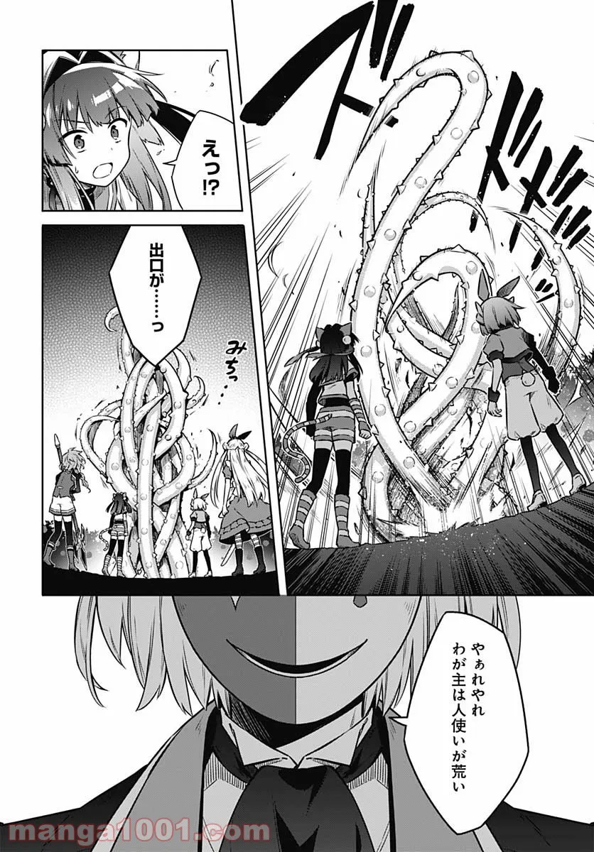 アサシンズプライド 第53話 - Page 15