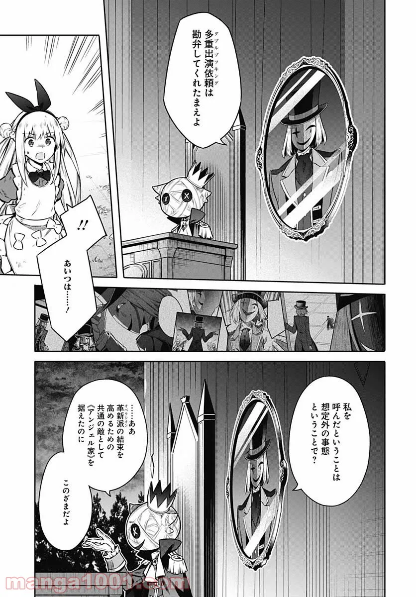 アサシンズプライド 第53話 - Page 16