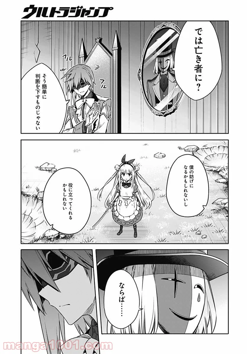 アサシンズプライド 第53話 - Page 18