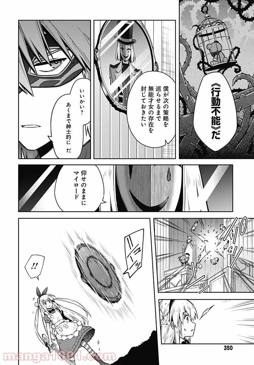 アサシンズプライド 第53話 - Page 19