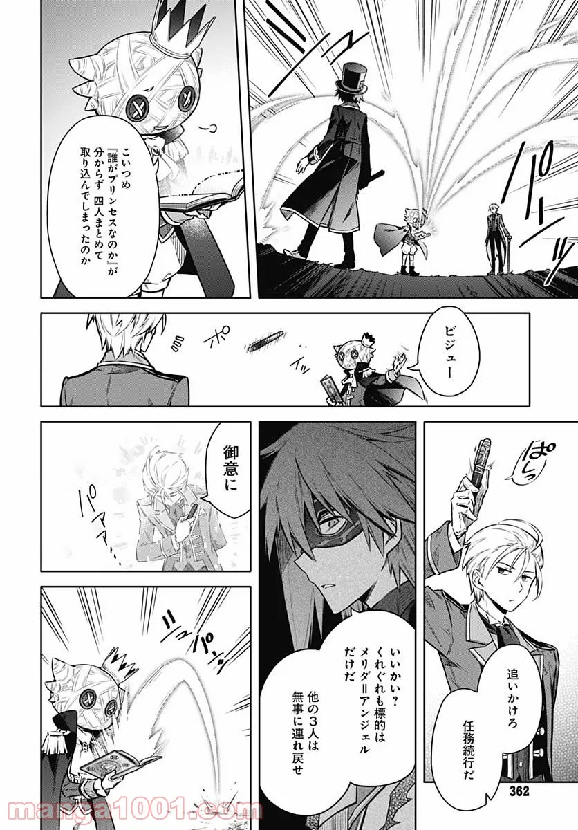 アサシンズプライド 第53話 - Page 31