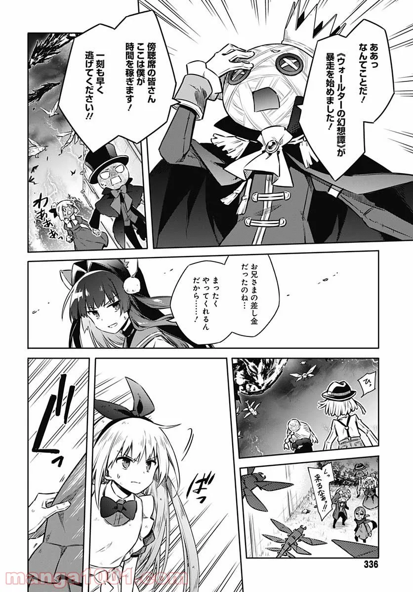 アサシンズプライド - 第53話 - Page 5