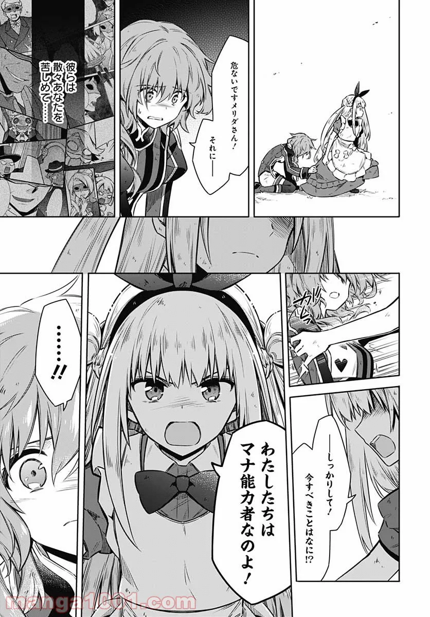 アサシンズプライド 第53話 - Page 6