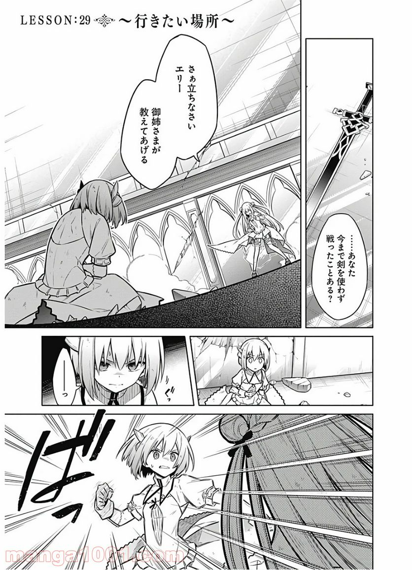 アサシンズプライド 第29話 - Page 1