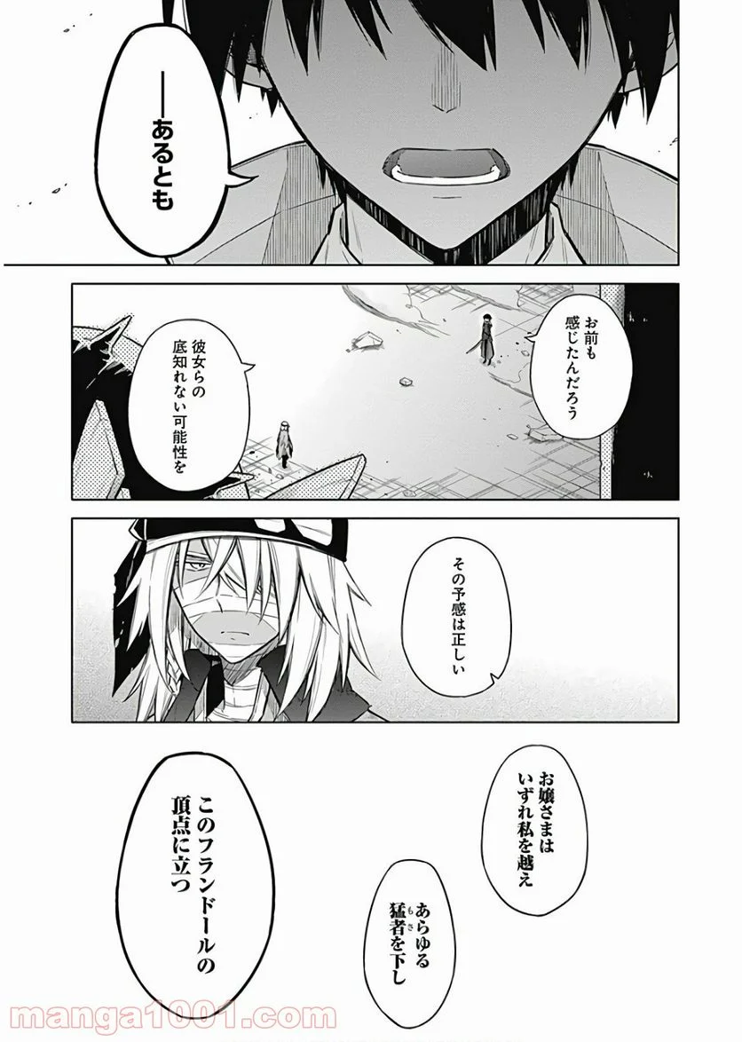 アサシンズプライド 第16話 - Page 19