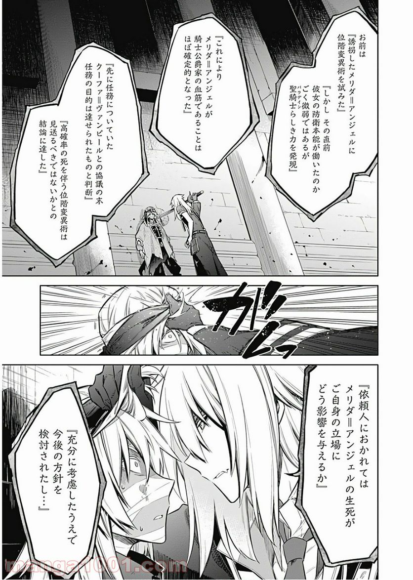 アサシンズプライド - 第16話 - Page 39