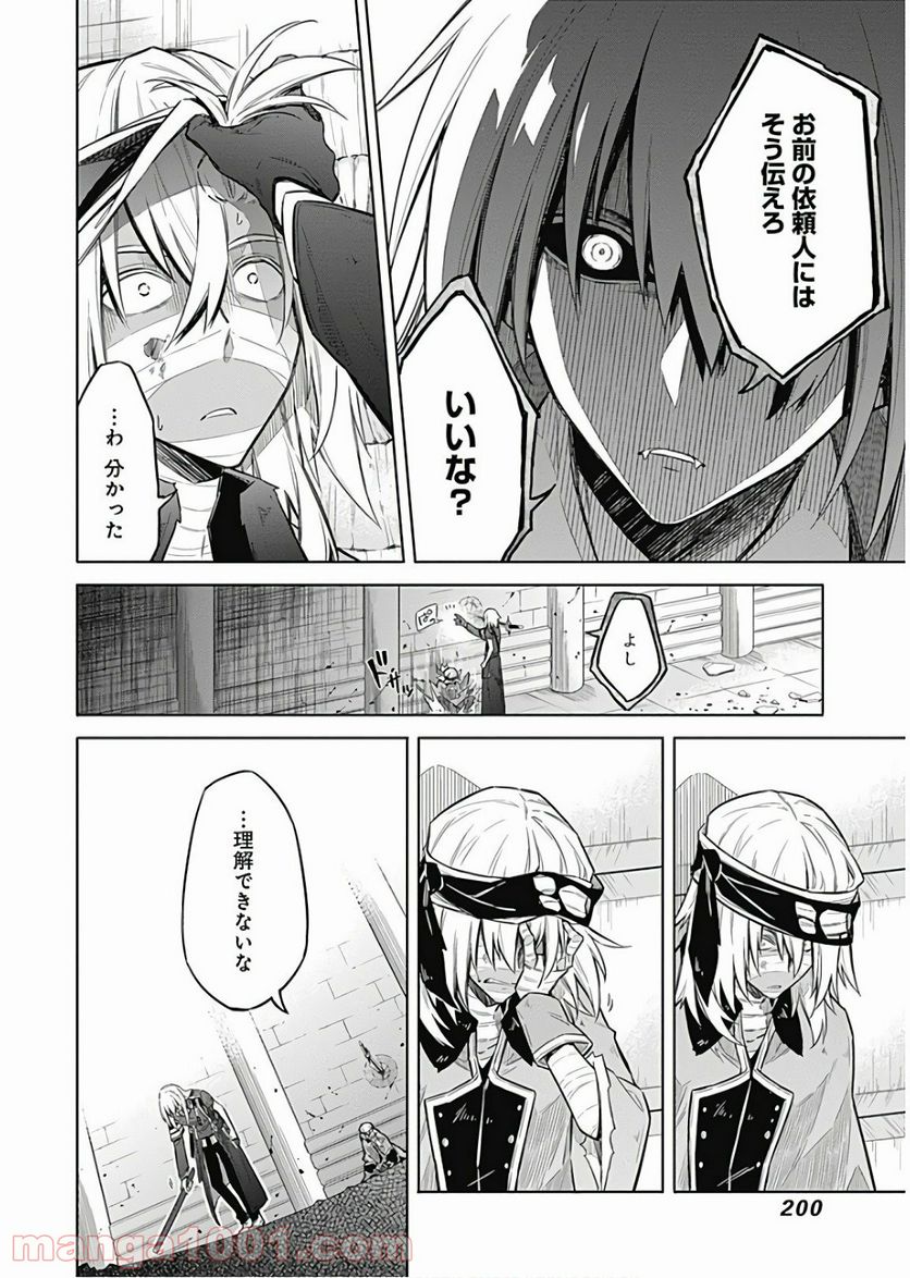 アサシンズプライド 第16話 - Page 40