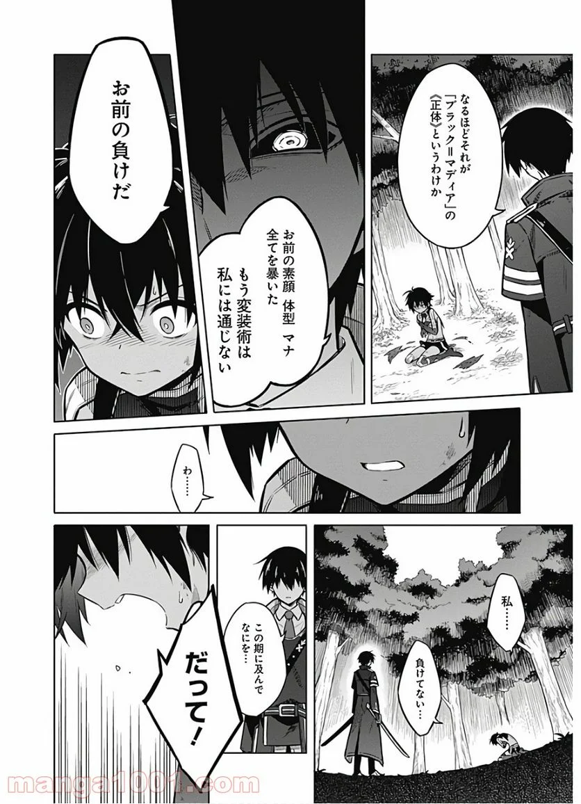 アサシンズプライド - 第32話 - Page 30