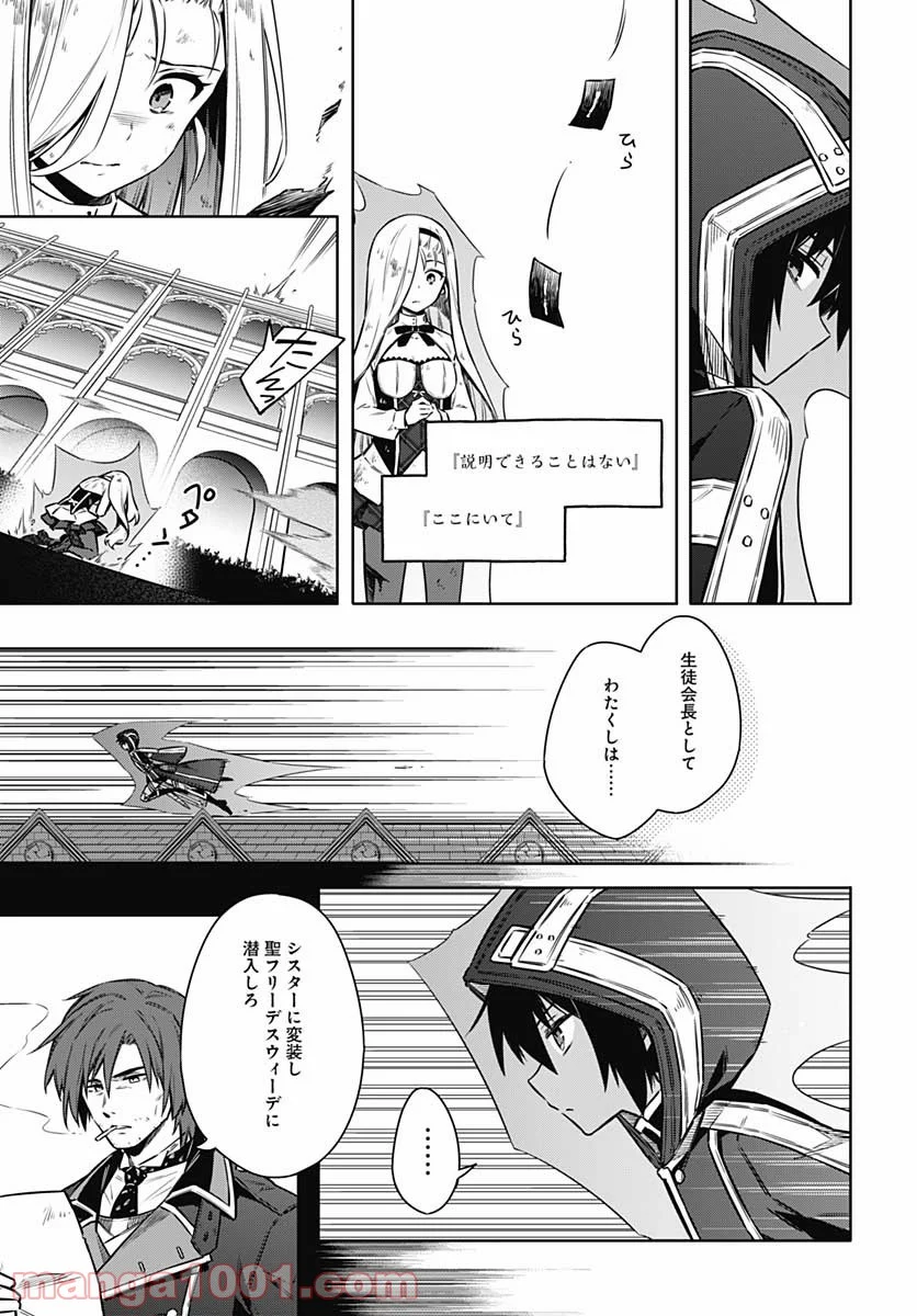 アサシンズプライド - 第49話 - Page 5