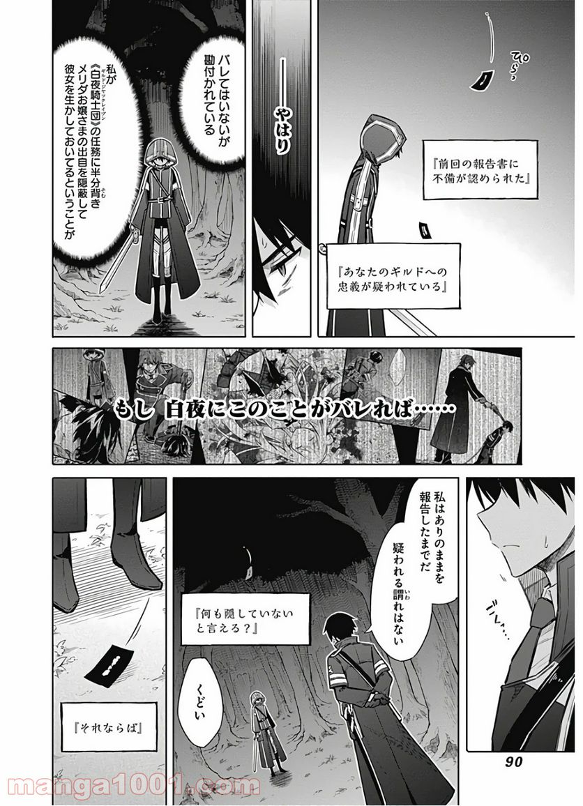 アサシンズプライド - 第19話 - Page 2