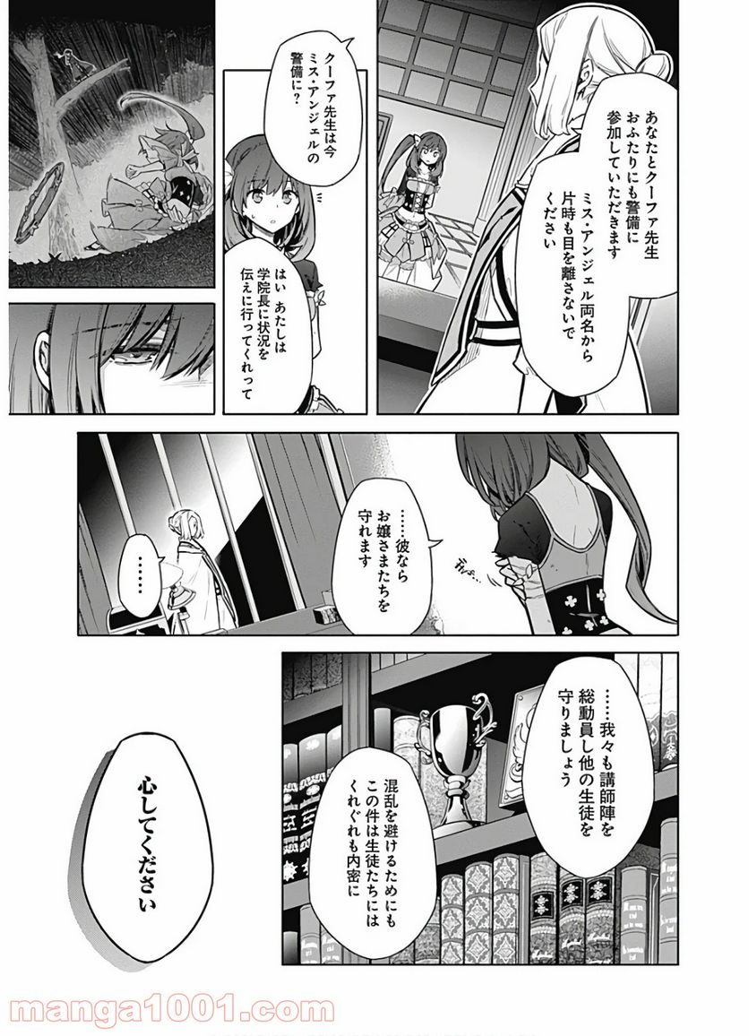 アサシンズプライド - 第19話 - Page 21