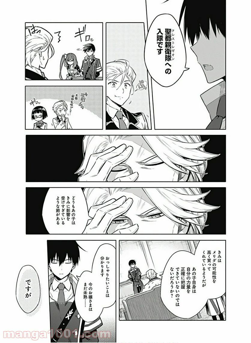 アサシンズプライド - 第38話 - Page 15