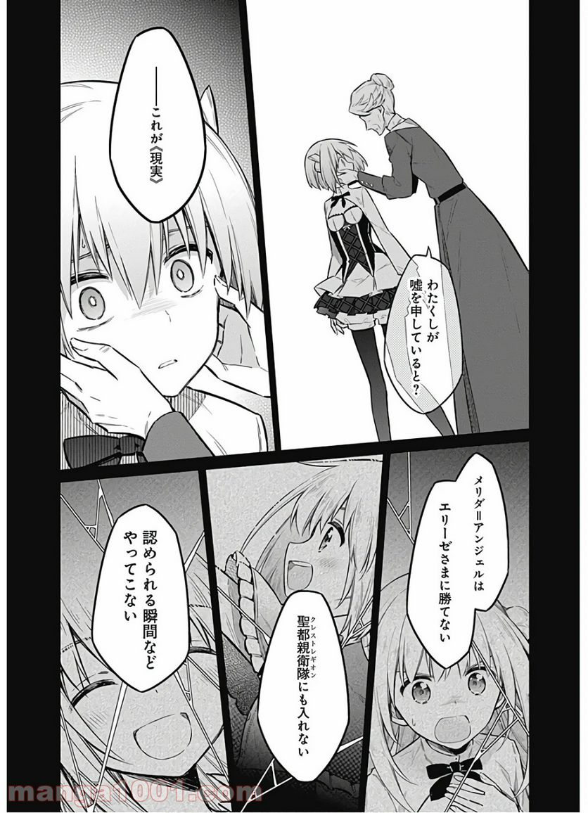 アサシンズプライド - 第28話 - Page 19