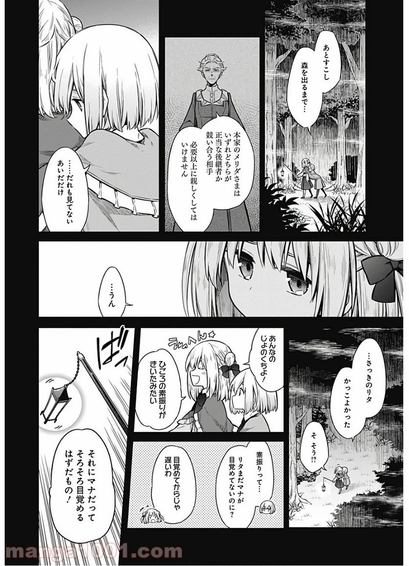 アサシンズプライド - 第28話 - Page 6