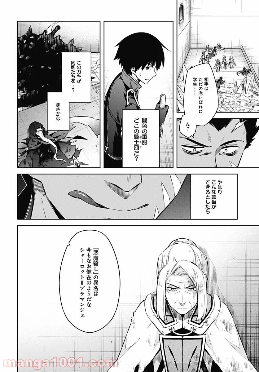 アサシンズプライド 第45話 - Page 18