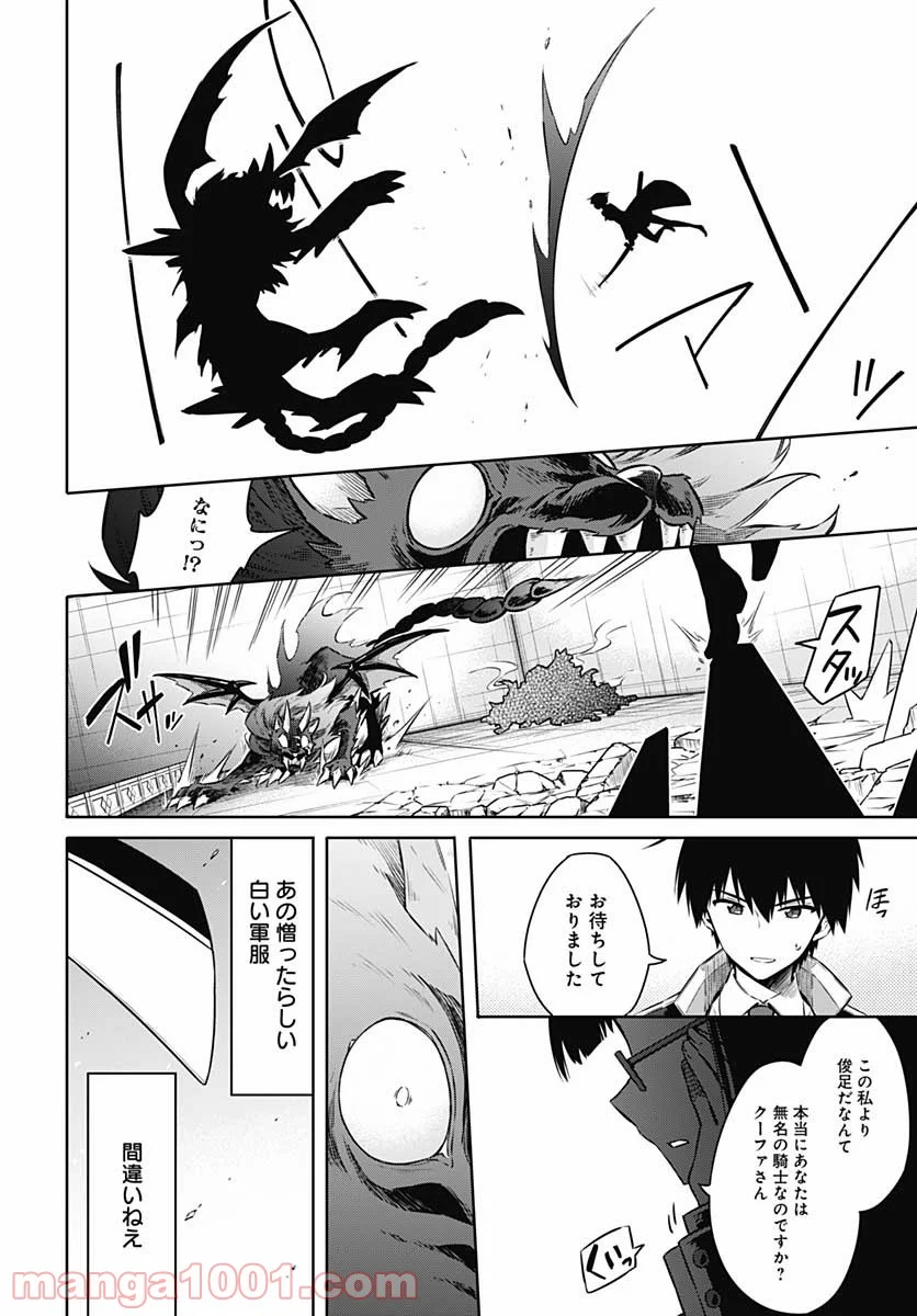 アサシンズプライド - 第45話 - Page 22