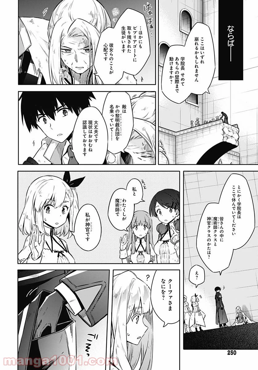 アサシンズプライド 第45話 - Page 10