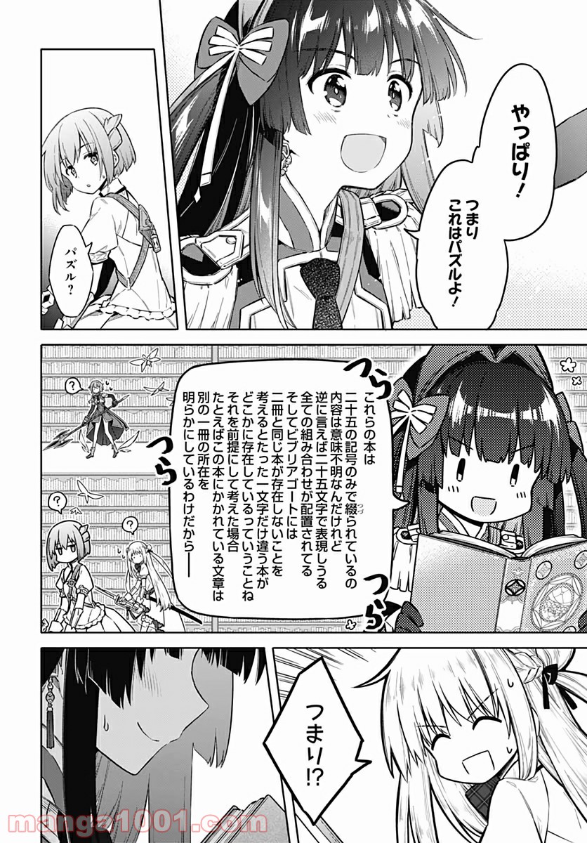 アサシンズプライド - 第41話 - Page 6