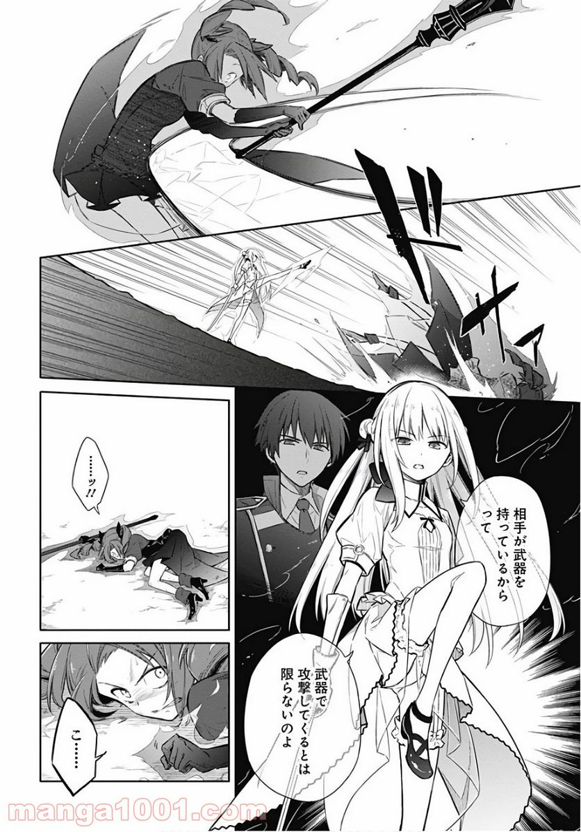 アサシンズプライド - 第9話 - Page 20