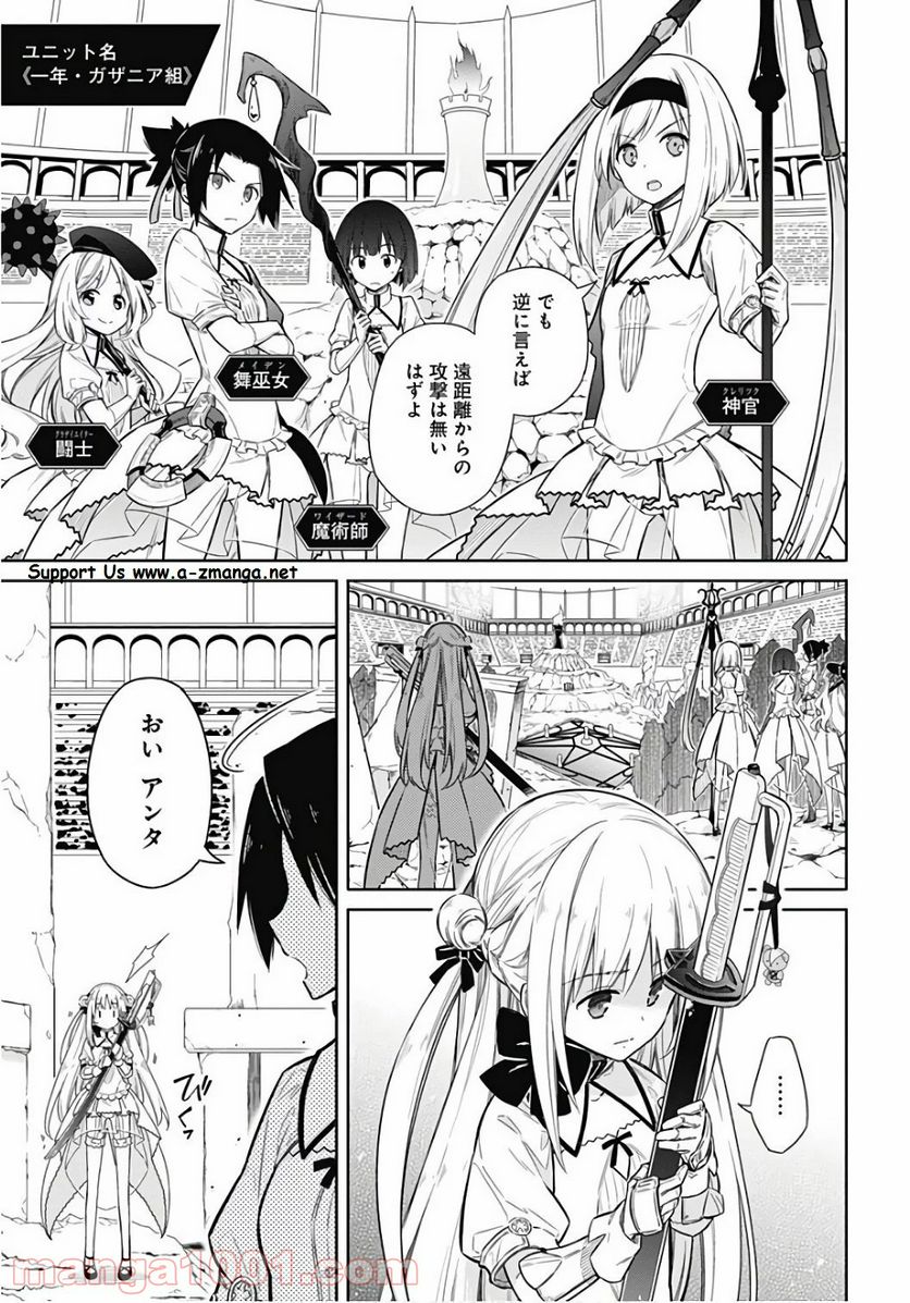 アサシンズプライド - 第9話 - Page 3