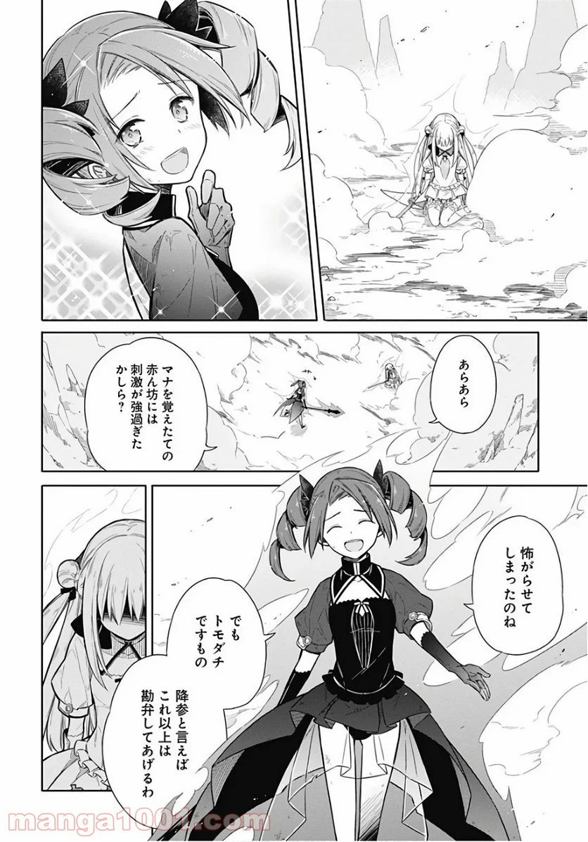 アサシンズプライド 第9話 - Page 31