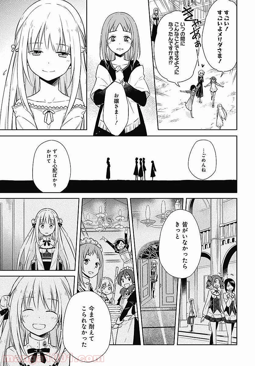 アサシンズプライド 第5話 - Page 41