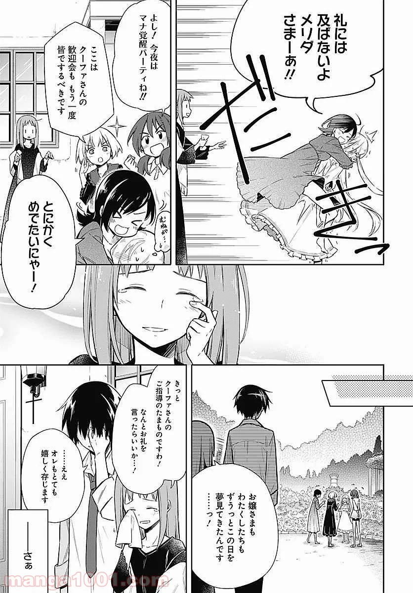 アサシンズプライド - 第5話 - Page 43