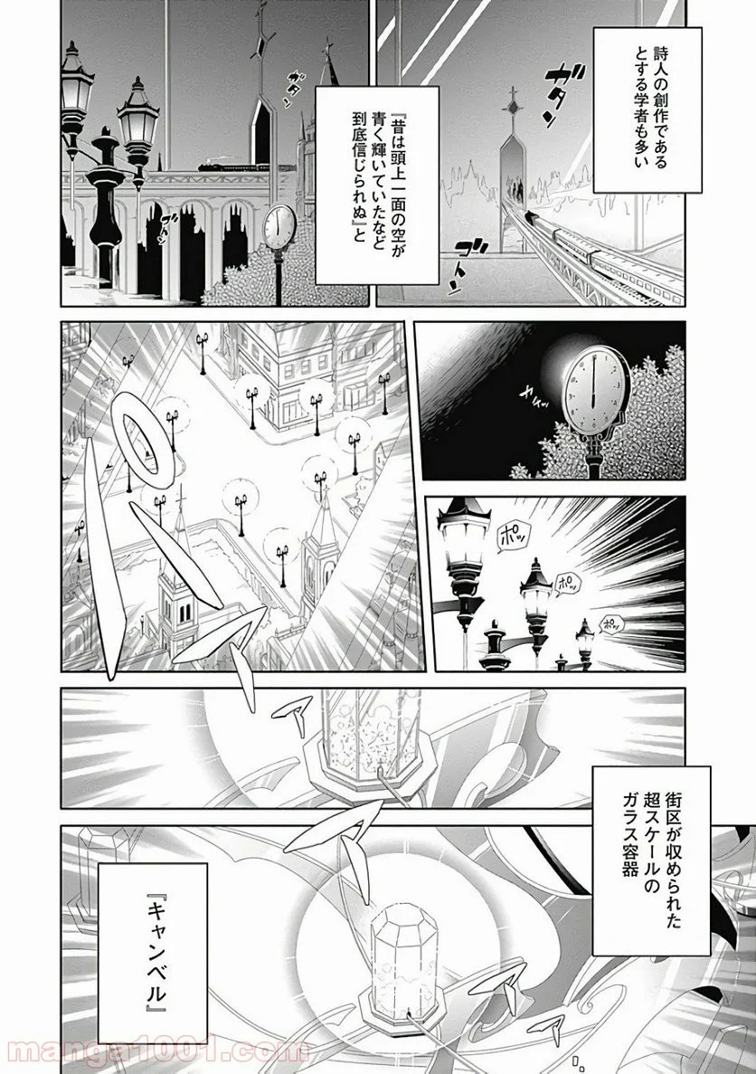 アサシンズプライド 第1話 - Page 25