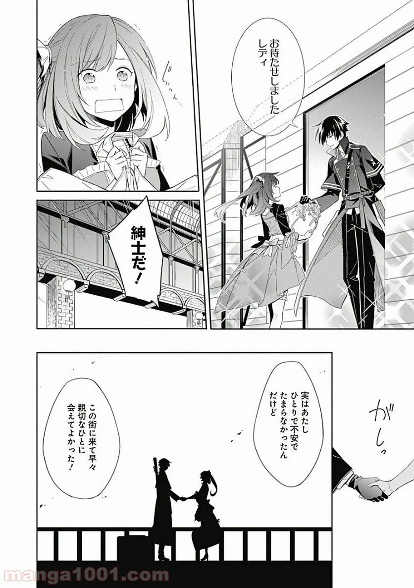 アサシンズプライド 第1話 - Page 31