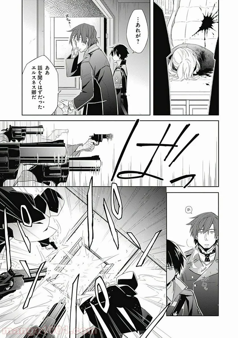 アサシンズプライド - 第1話 - Page 6