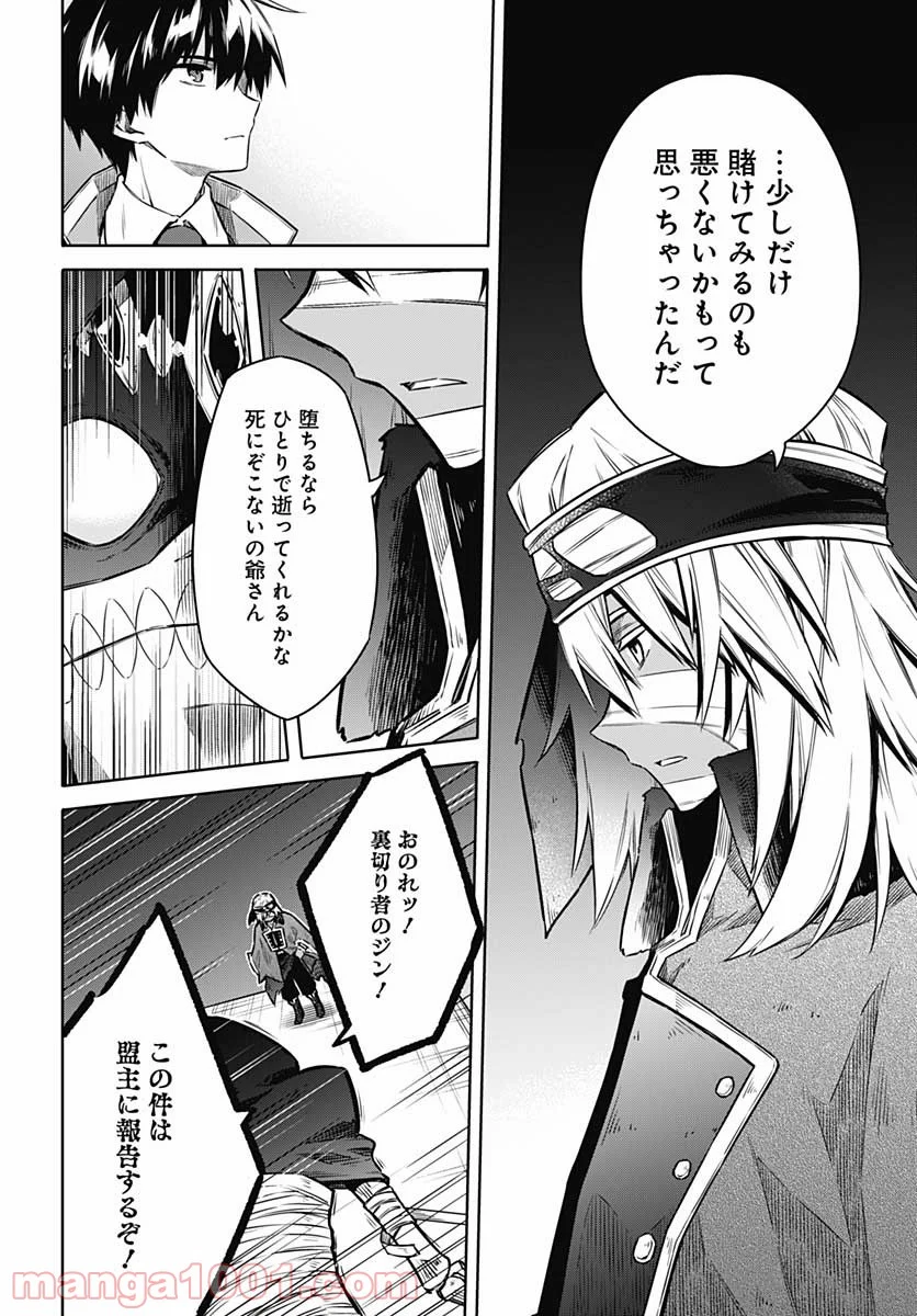 アサシンズプライド - 第47話 - Page 33