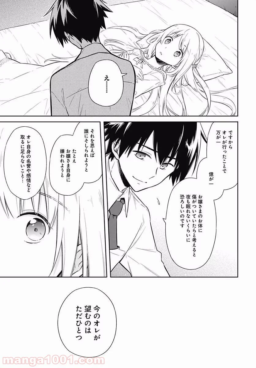 アサシンズプライド - 第6話 - Page 24