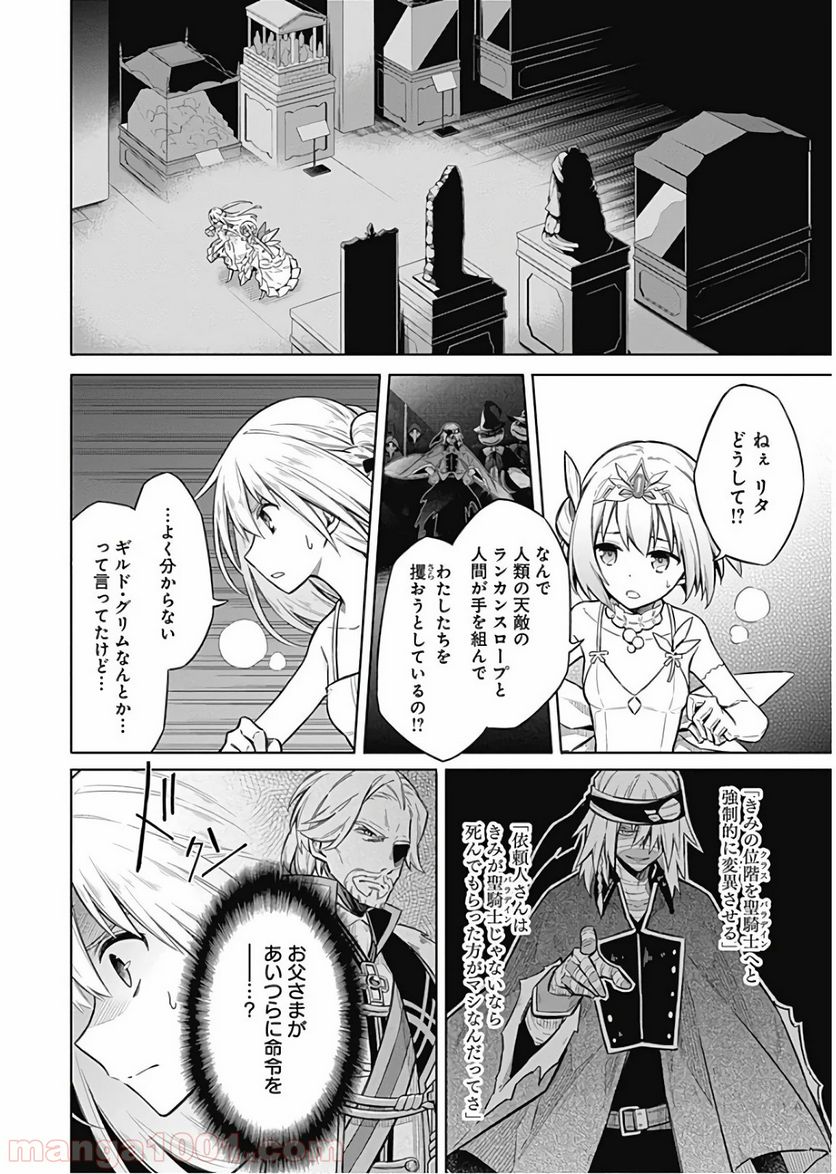 アサシンズプライド - 第14話 - Page 2