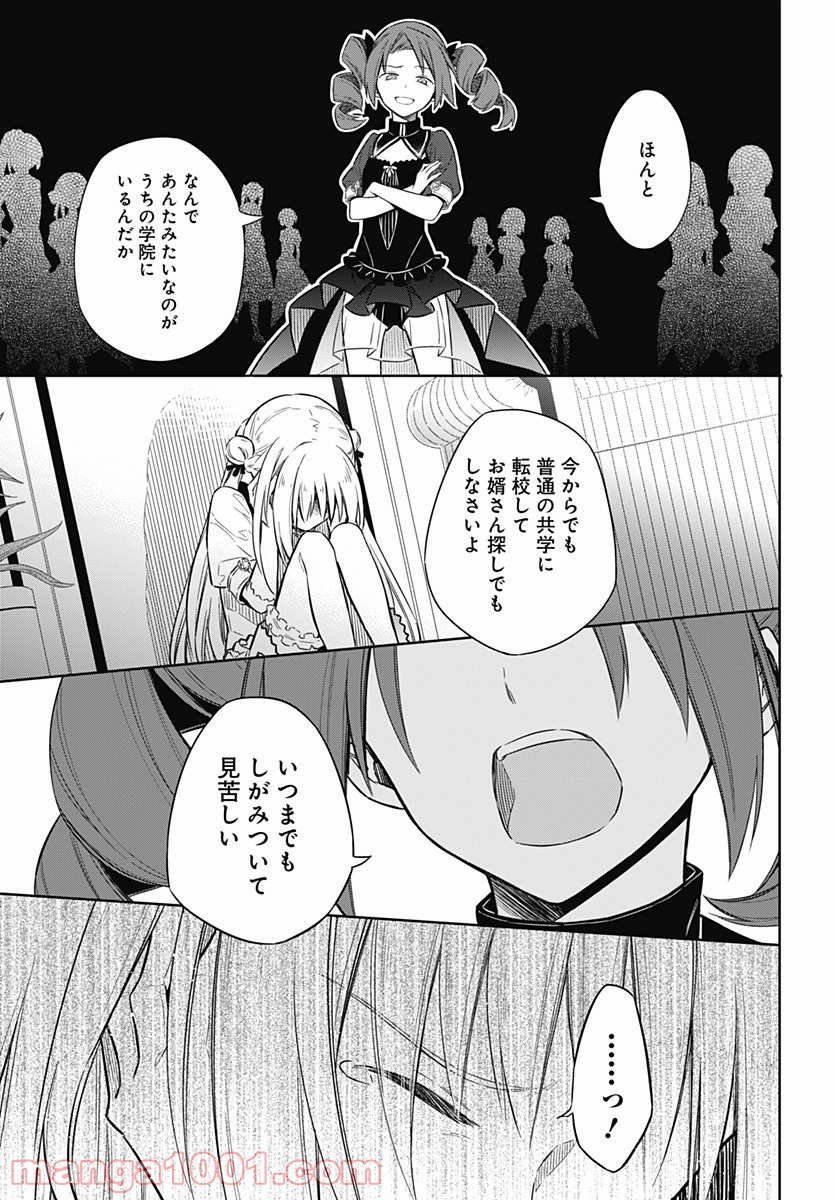 アサシンズプライド 第8話 - Page 12