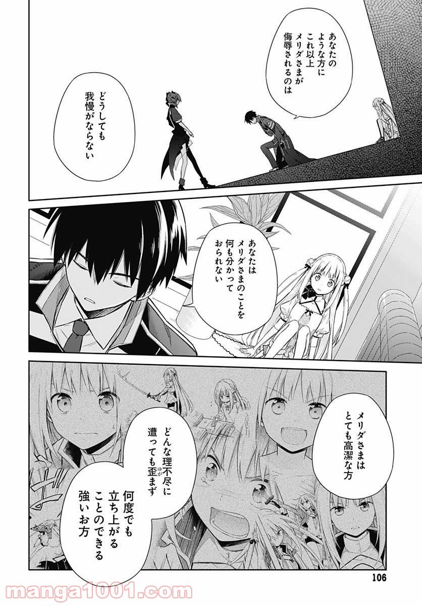 アサシンズプライド - 第8話 - Page 17