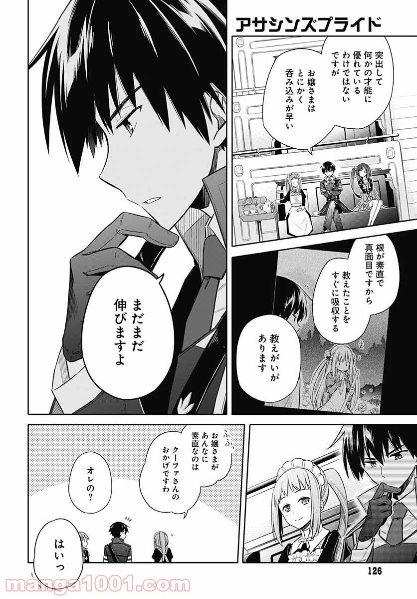 アサシンズプライド - 第8話 - Page 37