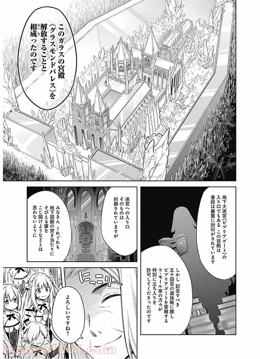 アサシンズプライド 第18話 - Page 17